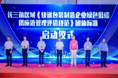 5163银河手机版纸业全资子公司平湖景包牵头起草长三角区域整体标准《快递包装制造企业绿色低碳供应链治理评价规范》获批宣布