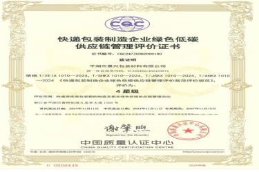 天下首张！！！5163银河手机版纸业全资子公司平湖景包获得天下首张快递包装制造企业绿色低碳供应链治理评价证书