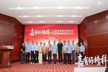 模范引领 德润5163银河手机版 | 天下品德模范何少华先进事迹巡回宣讲走进5163银河手机版纸业