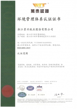 ISO14001情形治理系统认证证书中文